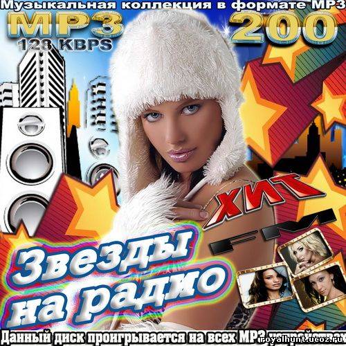 Хит ФМ 2009. Радио хит ФМ 2011. Песни хит fm.